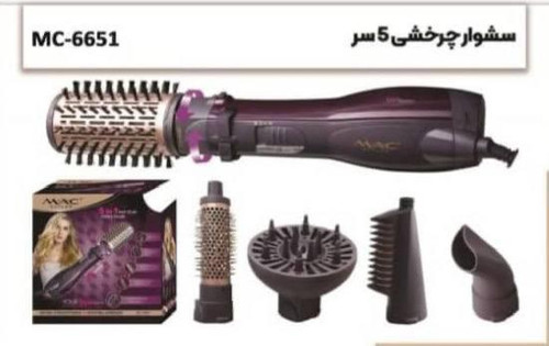 سشوار چرخشی مک