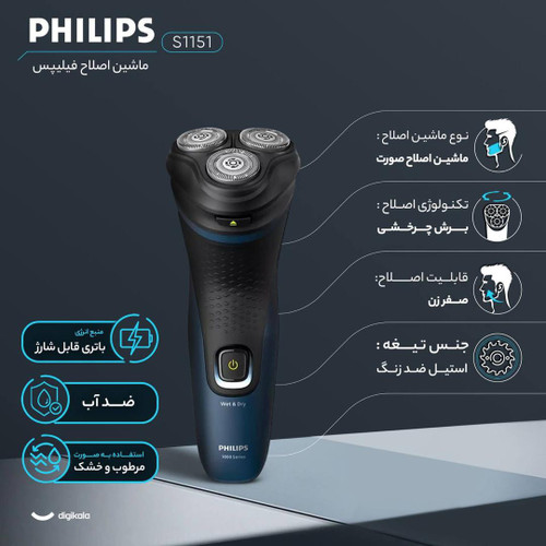 ریش تراش فیلیپس اندونزی کد1151
