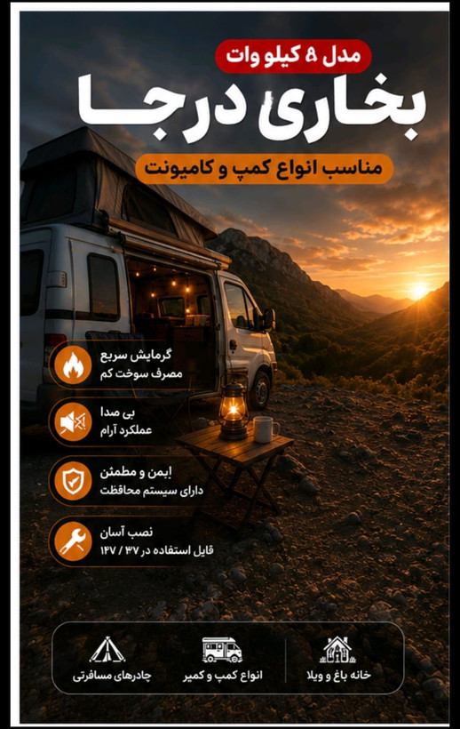 بخاری درجا پارکینگ هیتر گازوییلی و نفتی پنج کیلو وات