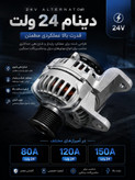 دینام 24 ولت 80 امپر VOLVO BENZ RENUALT NEW HOLLAND FH4 FM4 ولوو بنز اتوبوس نیوهلند رنوجان دیر جان دیر