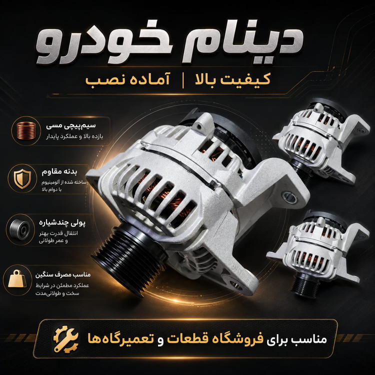 دینام 24 ولت 80 امپر VOLVO BENZ RENUALT NEW HOLLAND FH4 FM4 ولوو بنز اتوبوس نیوهلند رنوجان دیر جان دیر