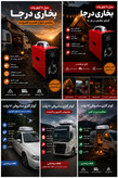 بخاری درجا و حرکت گازوییل نفت سفید تینر روغنی