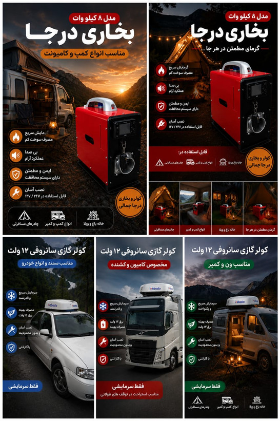 بخاری درجا و حرکت گازوییل نفت سفید تینر روغنی