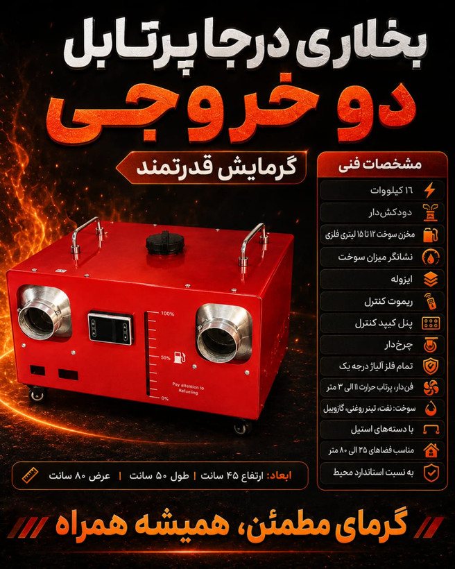 بخاری درجا و حرکت گازوییل نفت سفید تینر روغنی