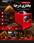 بخاری درجا و حرکت گازوییل نفت سفید تینر روغنی