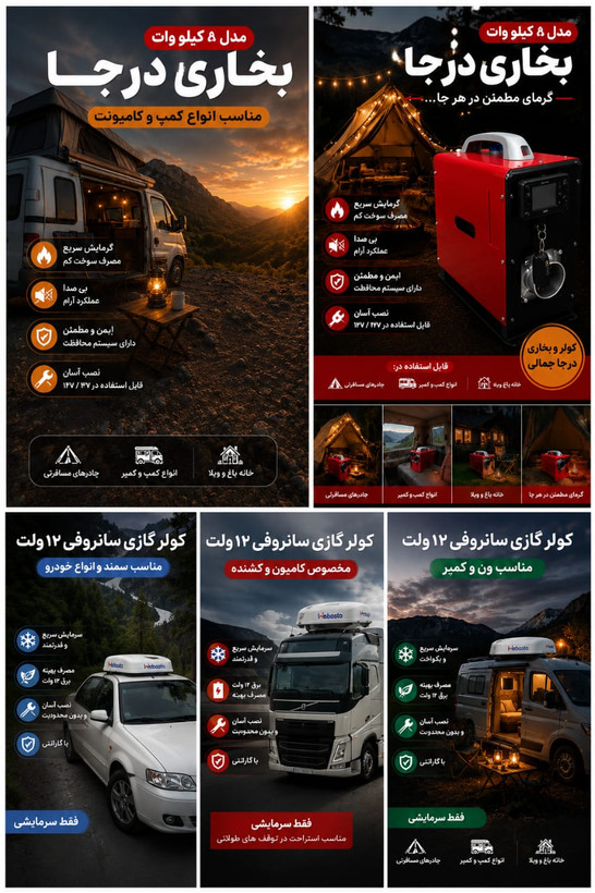 بخاری درجا و حرکت گازوییل نفت سفید تینر روغنی