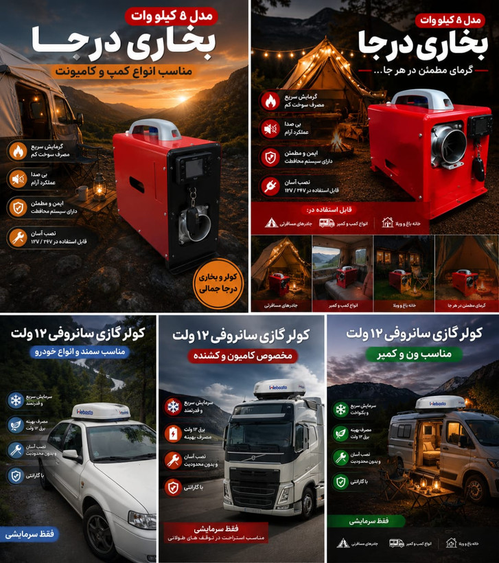 بخاری درجا و حرکت گازوییل نفت سفید تینر روغنی