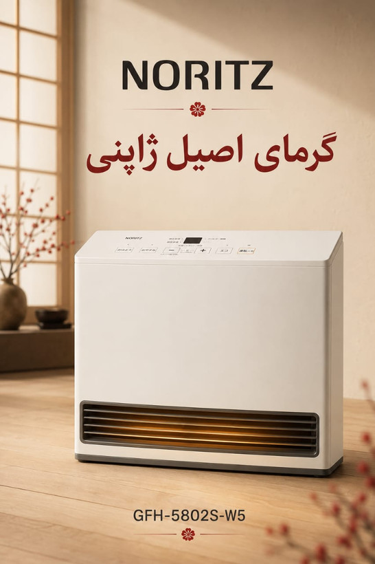بخاری ژاپنی گازی noritz 5800 وات 2016 دست دوم