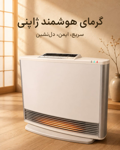 بخاری ژاپنی گازی 5800 وات پلاسما هرکول با ترانس 2012